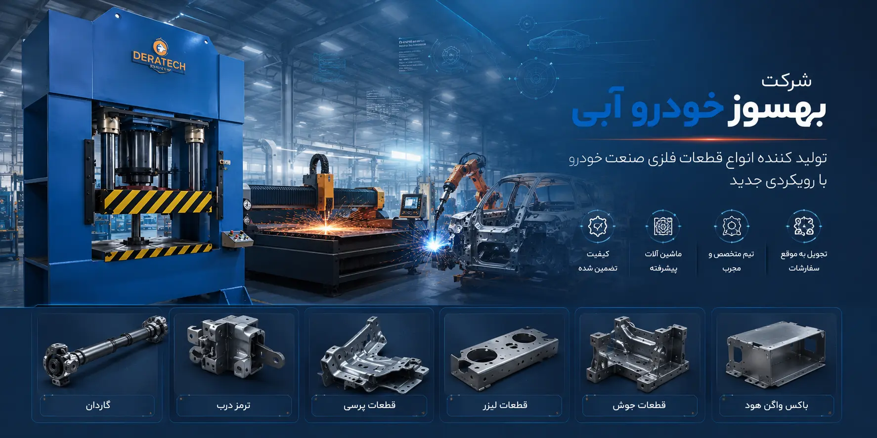 هدر بهسوز خودرو